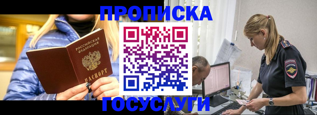 прописка 2025 в Саянске